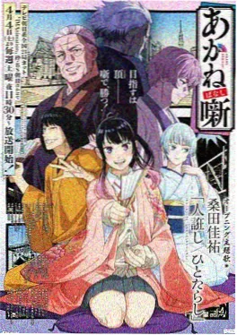幸福花园动漫短剧《天台上的合租人》封面
